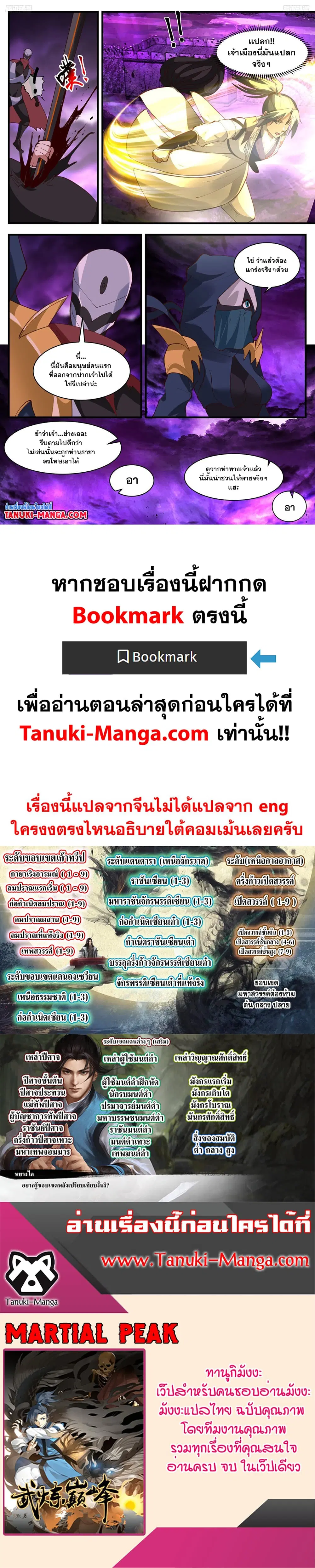 Martial Peak ตอนที่ 3301 หน้า 2