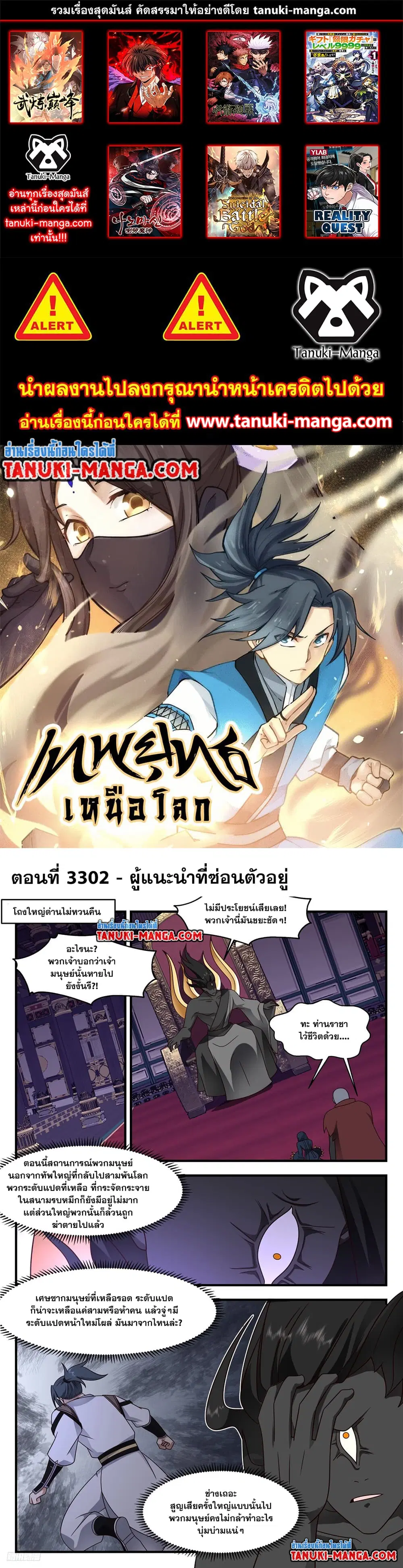 Martial Peak ตอนที่ 3302 หน้า 1
