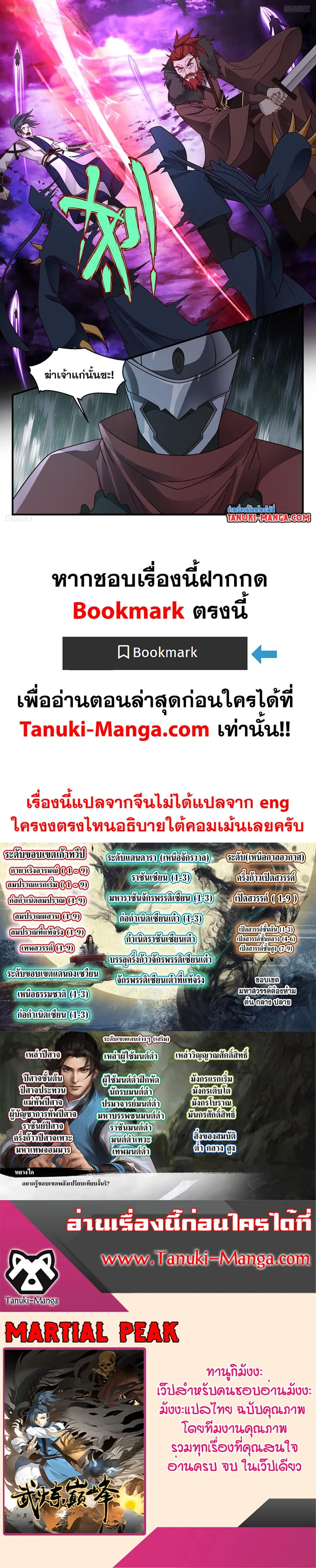 Martial Peak ตอนที่ 3302 หน้า 2