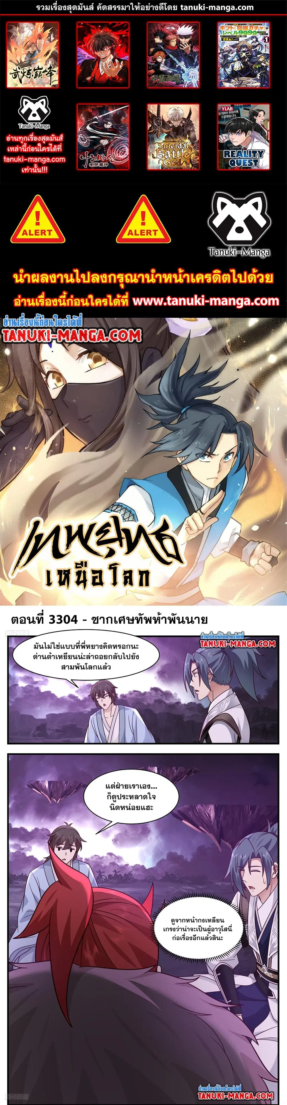 Martial Peak ตอนที่ 3304 หน้า 1