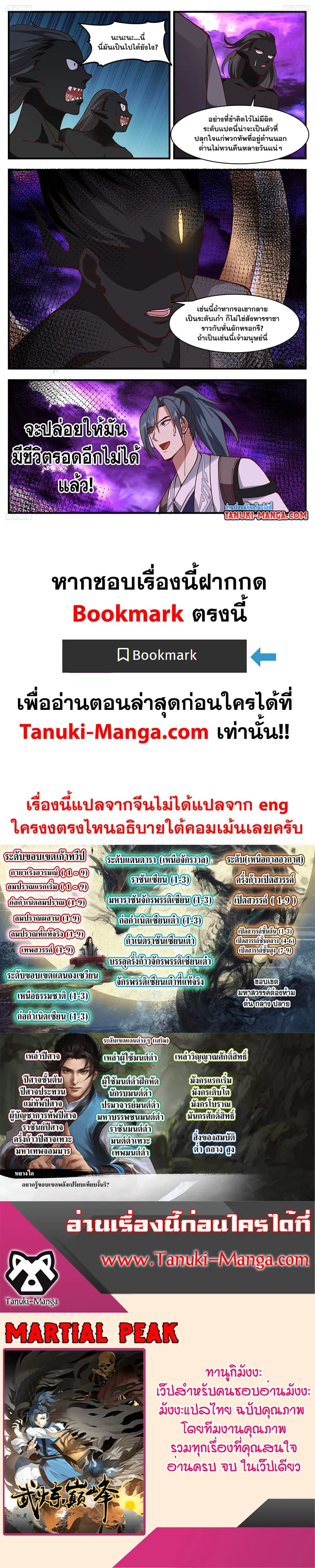 Martial Peak ตอนที่ 3304 หน้า 2