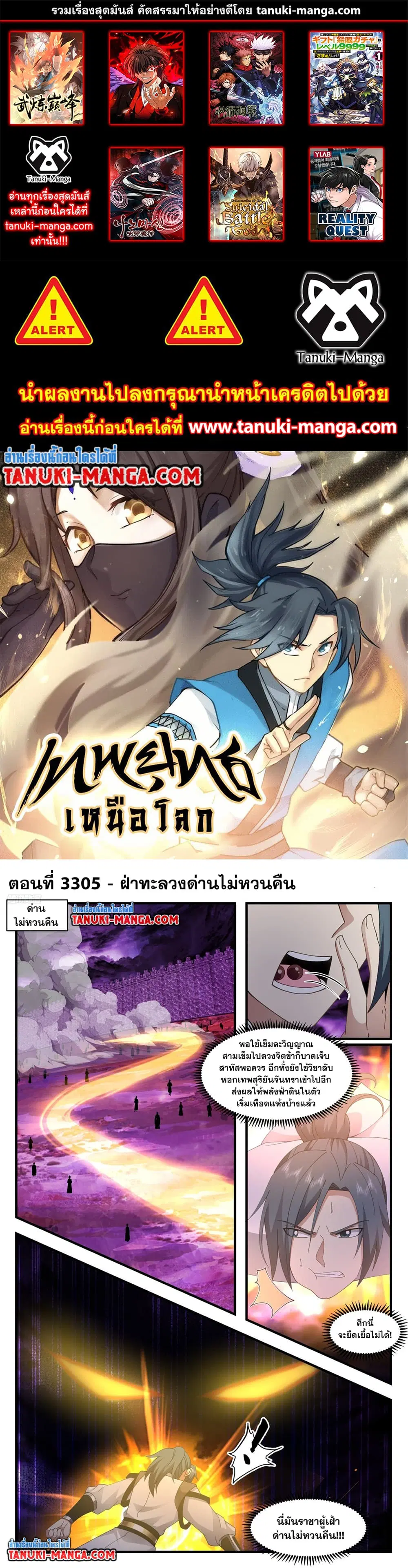 Martial Peak ตอนที่ 3305 หน้า 1