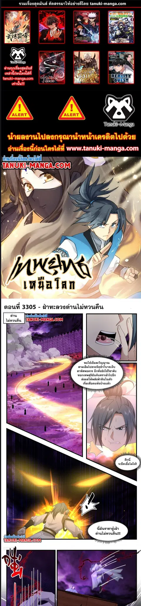 Martial Peak ตอนที่ 3305 หน้า 1