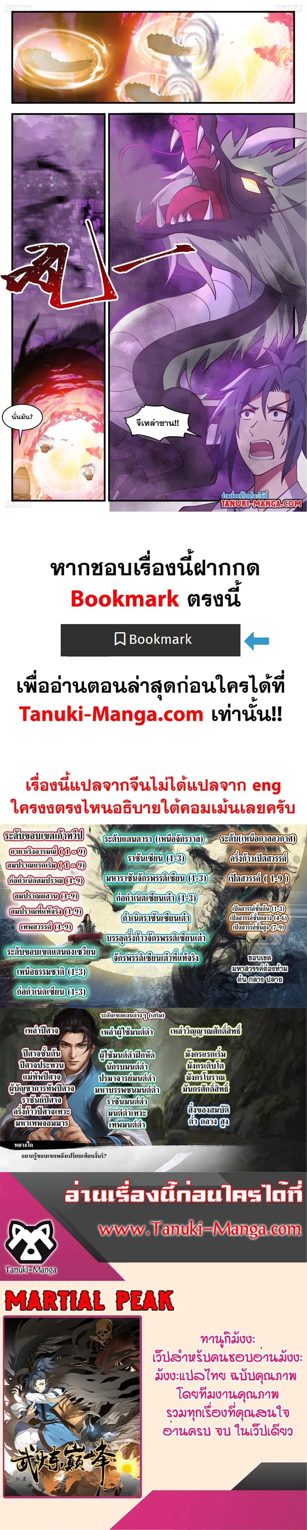 Martial Peak ตอนที่ 3305 หน้า 2