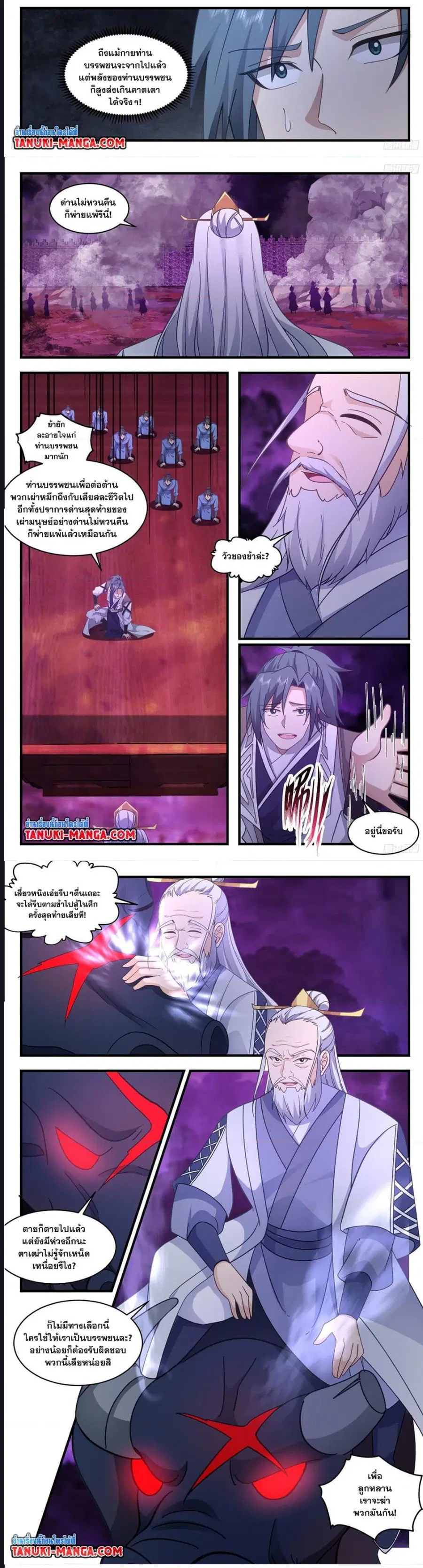 Martial Peak ตอนที่ 3305 หน้า 3