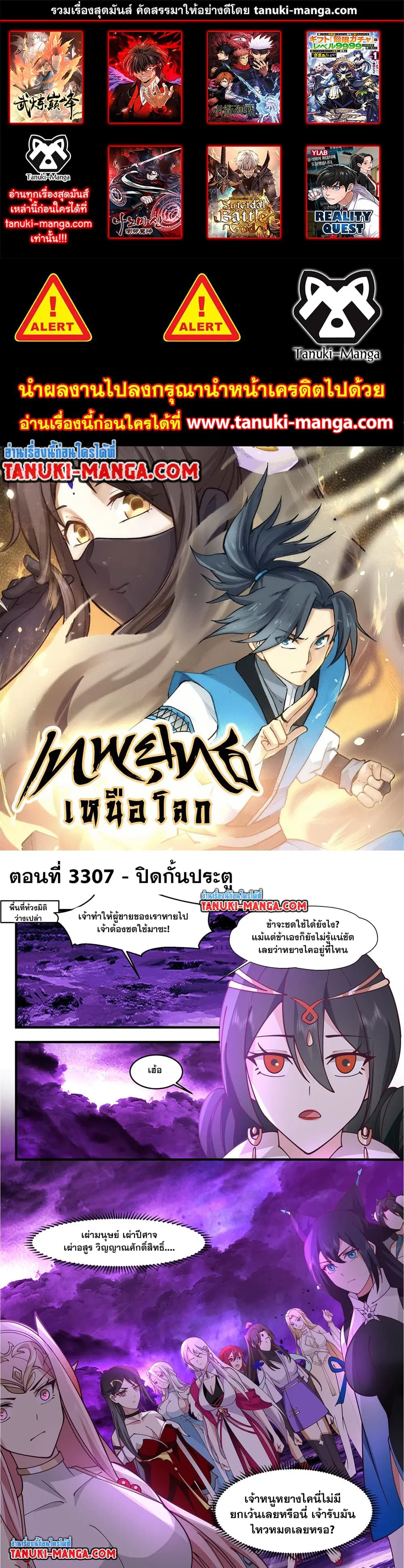 Martial Peak ตอนที่ 3307 หน้า 1