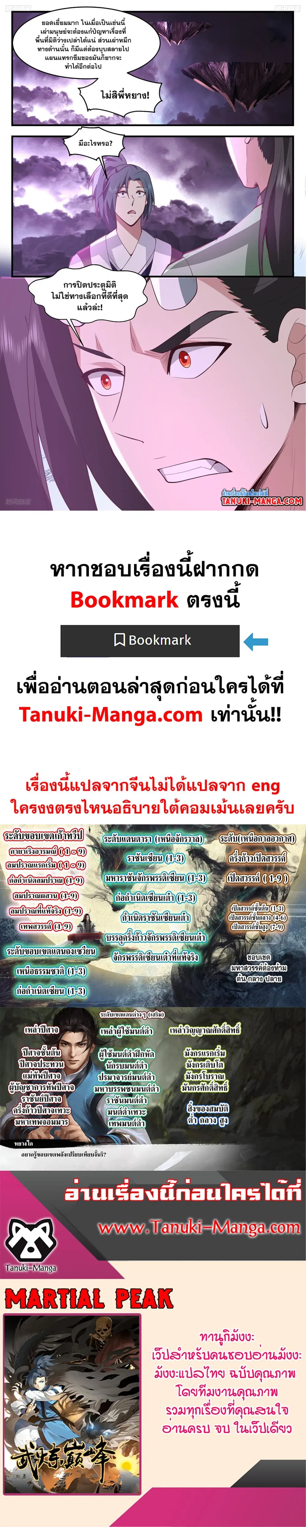 Martial Peak ตอนที่ 3307 หน้า 2