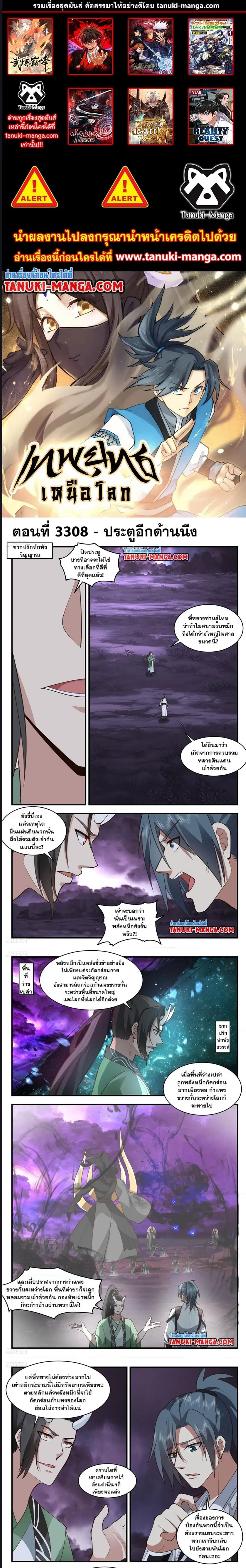 Martial Peak ตอนที่ 3308 หน้า 1