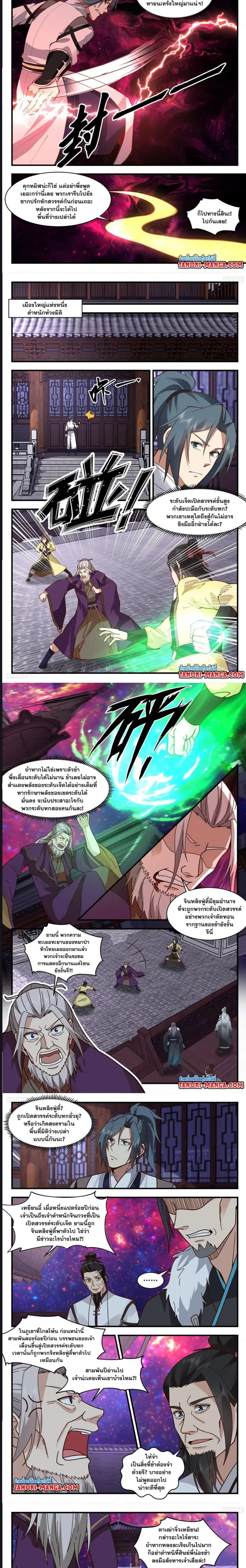 Martial Peak ตอนที่ 3308 หน้า 3