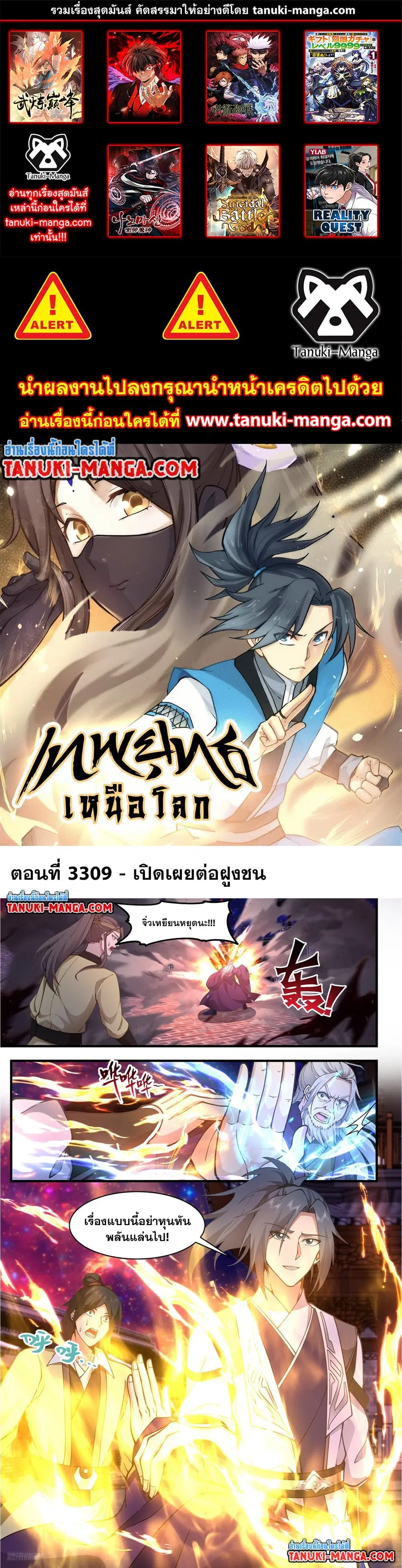 Martial Peak ตอนที่ 3309 หน้า 1