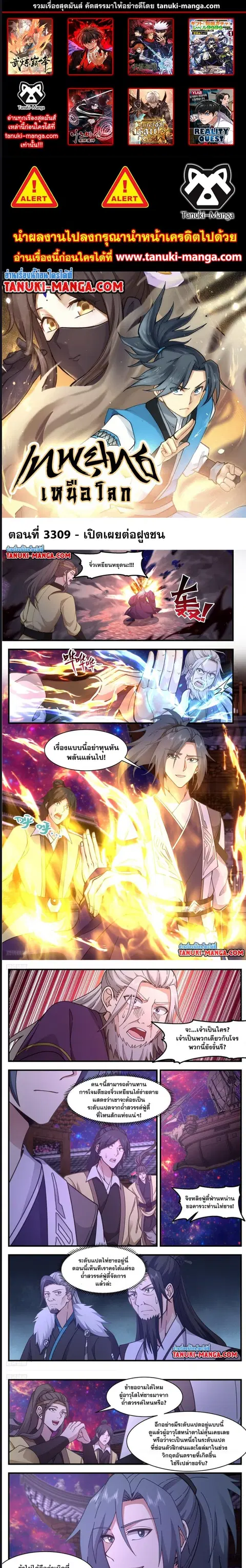 Martial Peak ตอนที่ 3309 หน้า 1