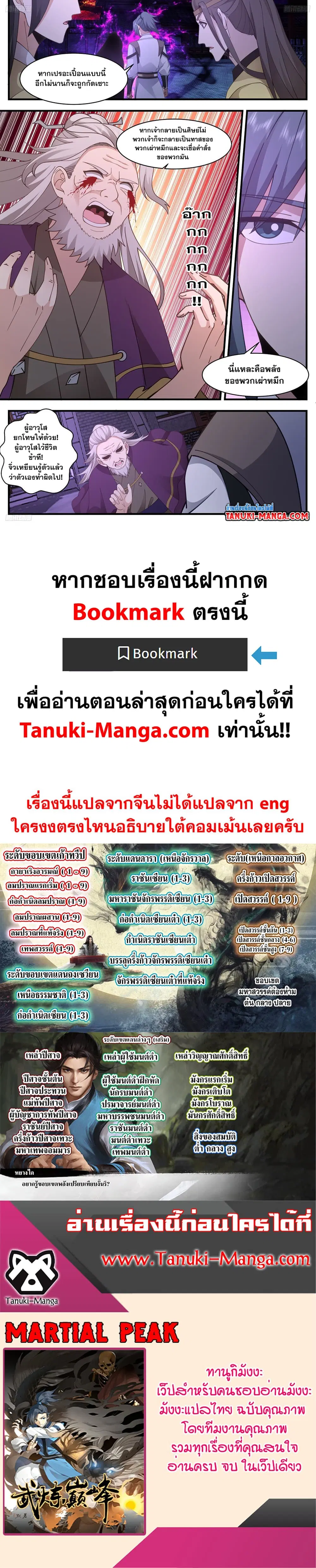 Martial Peak ตอนที่ 3309 หน้า 2