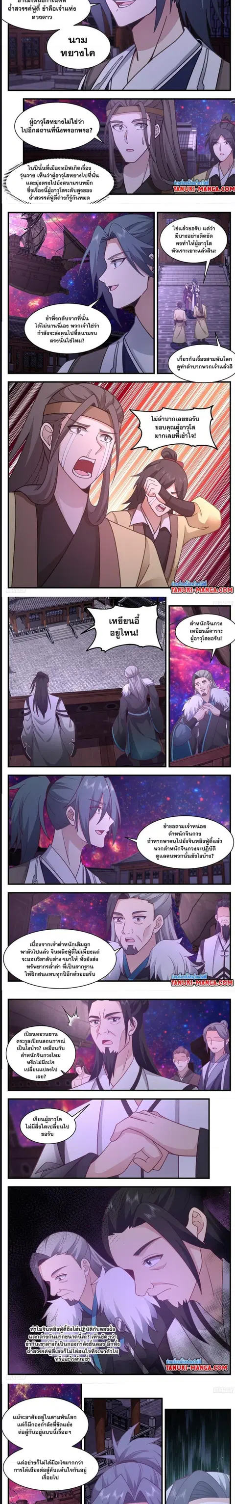 Martial Peak ตอนที่ 3309 หน้า 2