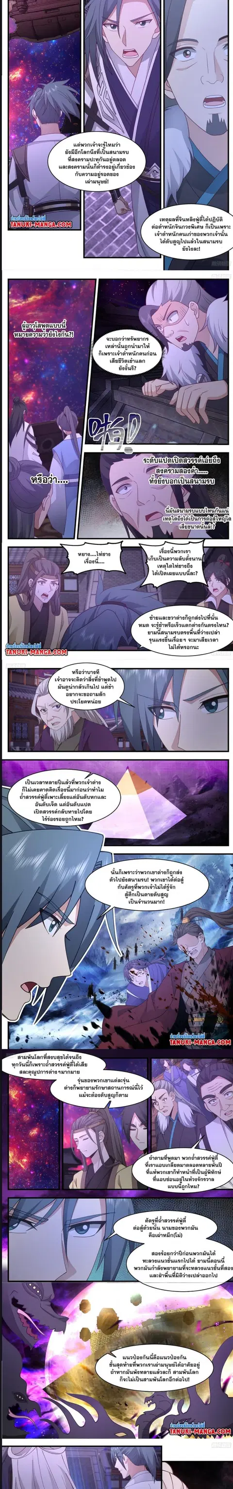 Martial Peak ตอนที่ 3309 หน้า 3