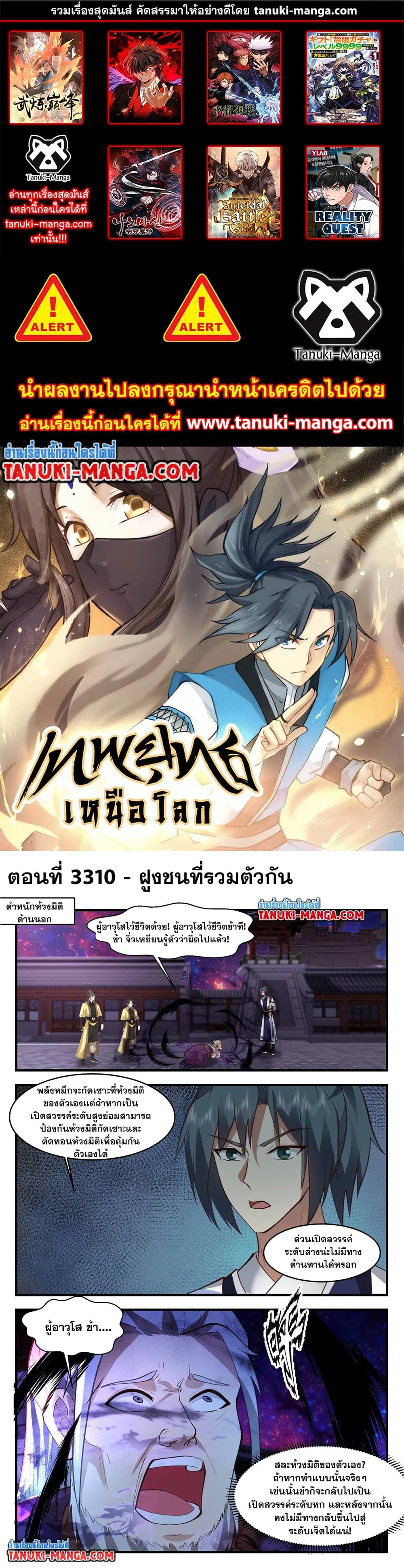 Martial Peak ตอนที่ 3310 หน้า 1