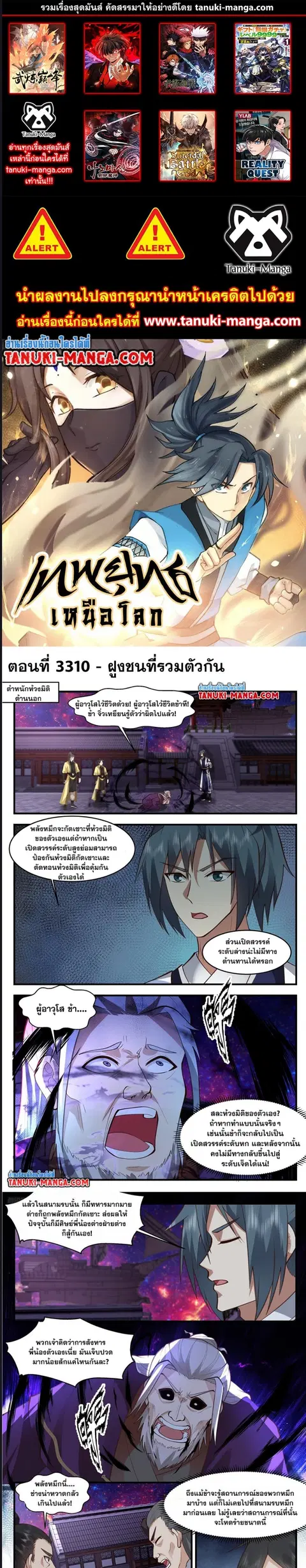 Martial Peak ตอนที่ 3310 หน้า 1