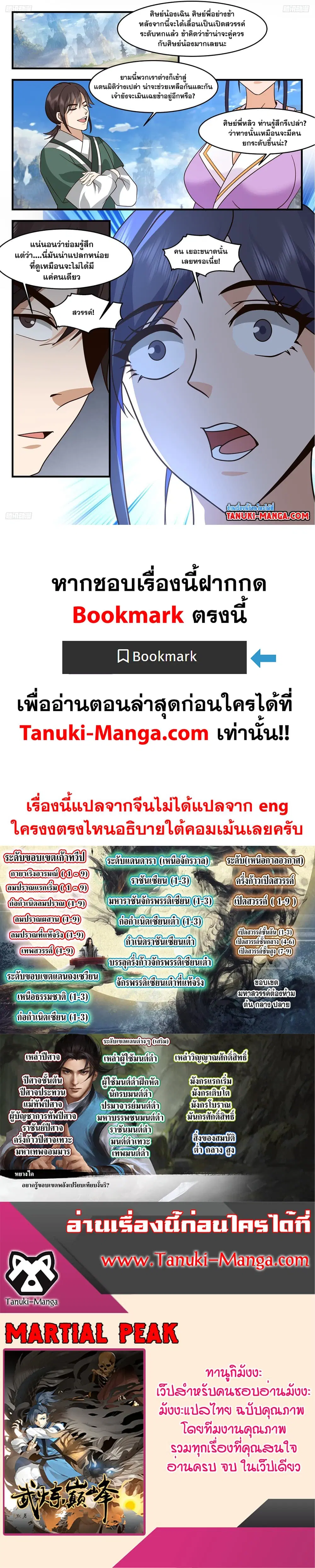 Martial Peak ตอนที่ 3310 หน้า 2