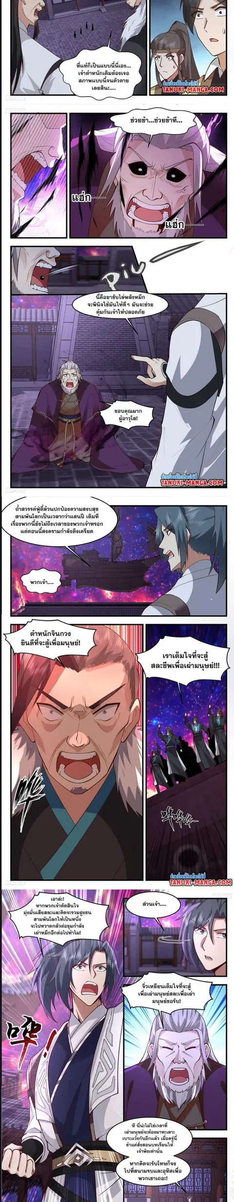 Martial Peak ตอนที่ 3310 หน้า 2