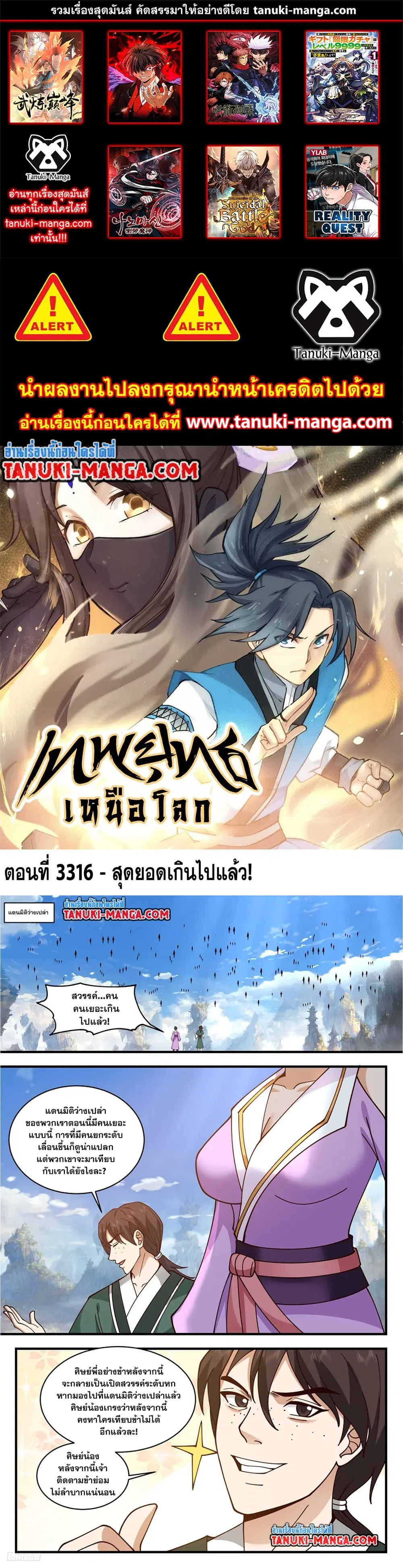 Martial Peak ตอนที่ 3311 หน้า 1