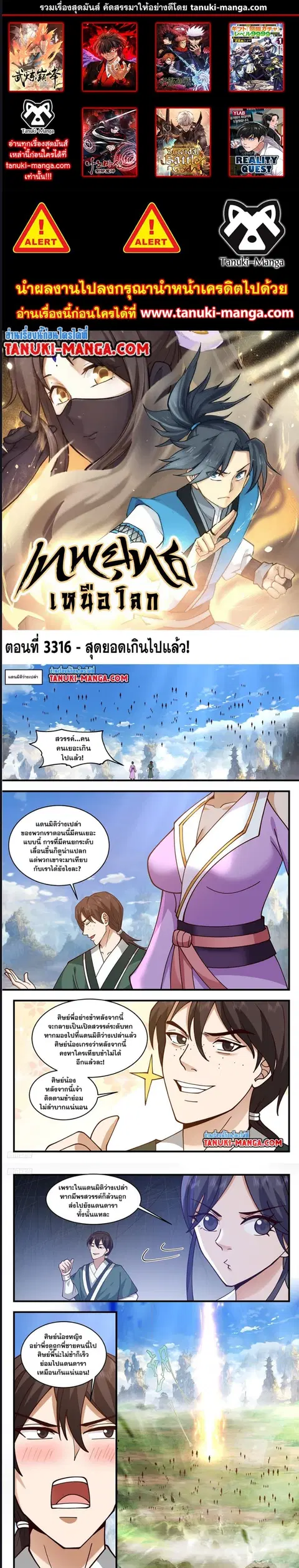 Martial Peak ตอนที่ 3311 หน้า 1
