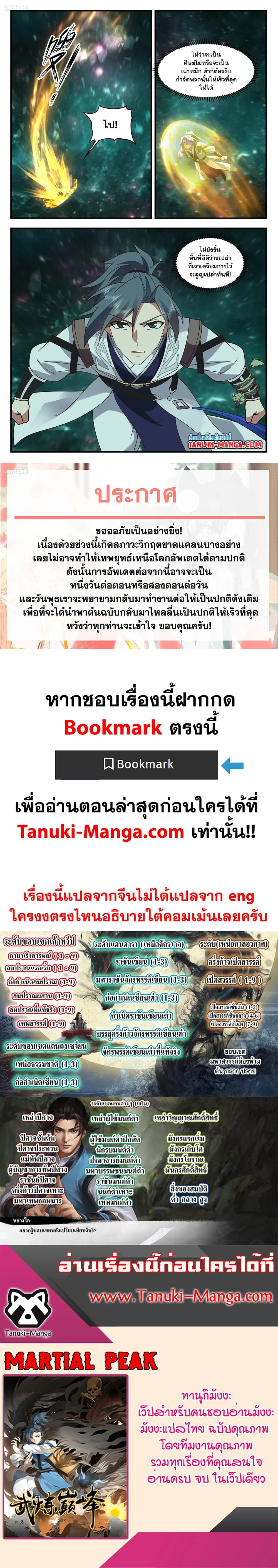 Martial Peak ตอนที่ 3311 หน้า 2