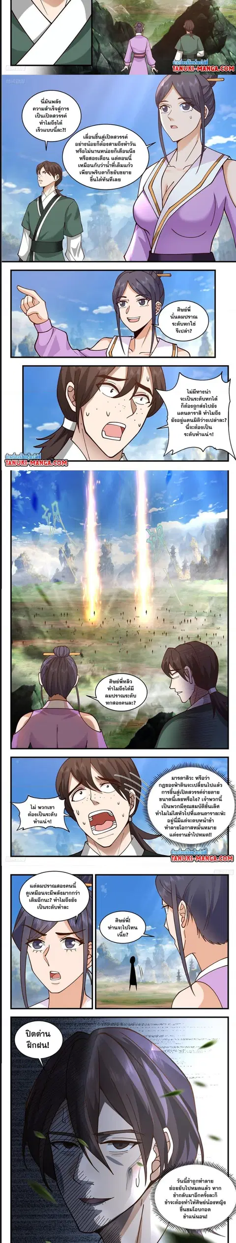 Martial Peak ตอนที่ 3311 หน้า 2