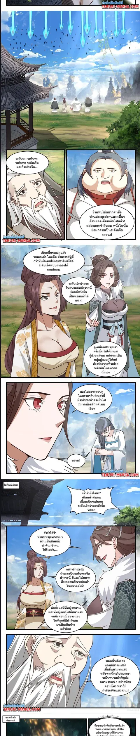 Martial Peak ตอนที่ 3311 หน้า 3