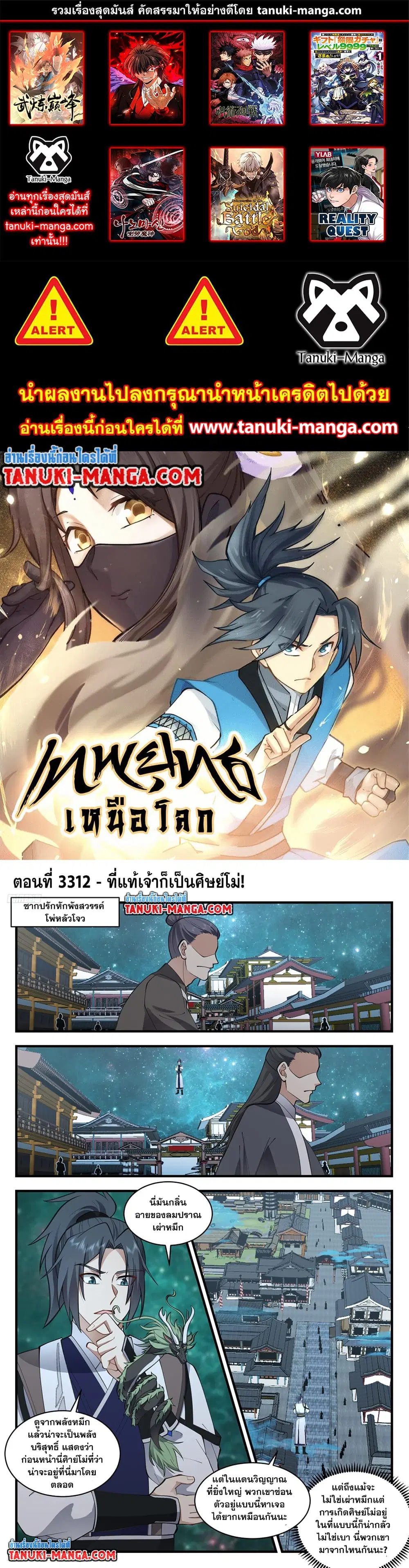 Martial Peak ตอนที่ 3312 หน้า 1
