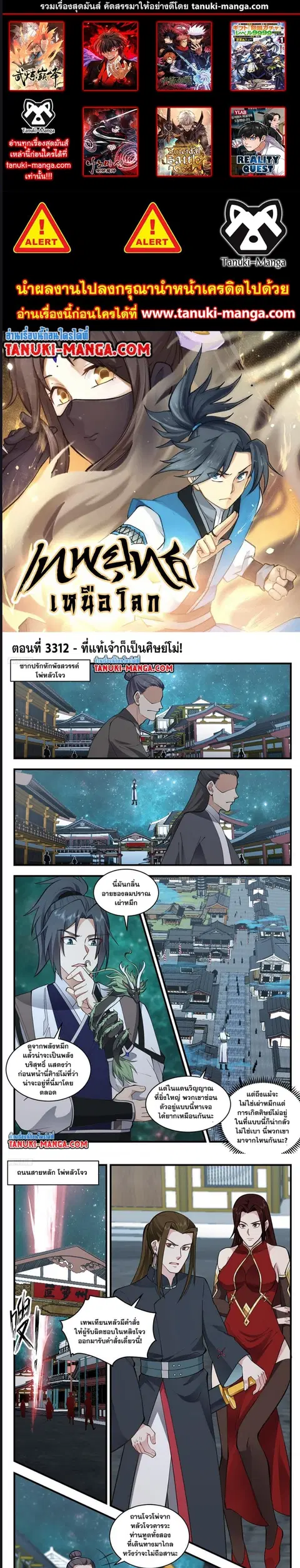Martial Peak ตอนที่ 3312 หน้า 1