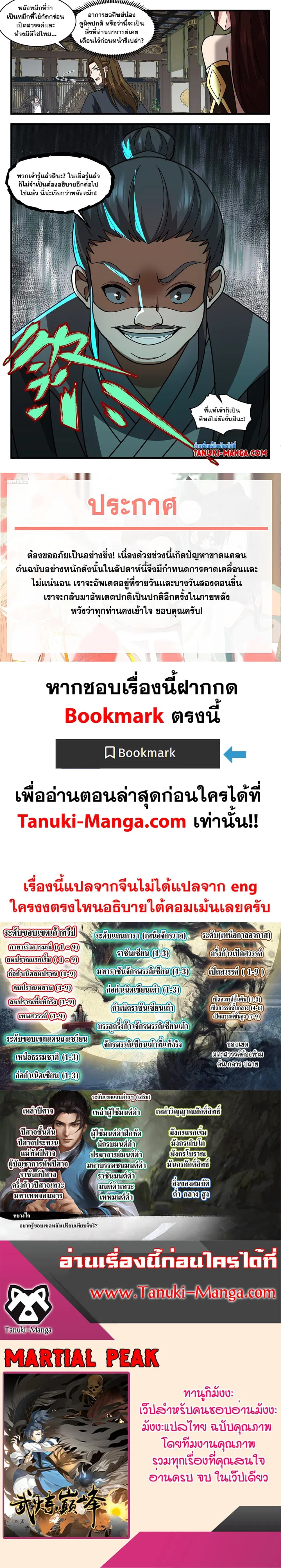 Martial Peak ตอนที่ 3312 หน้า 2