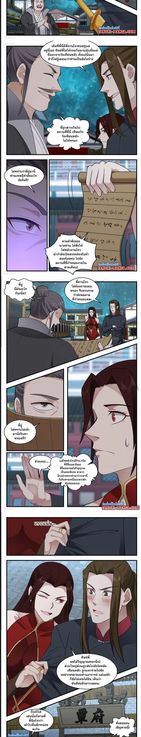 Martial Peak ตอนที่ 3312 หน้า 2
