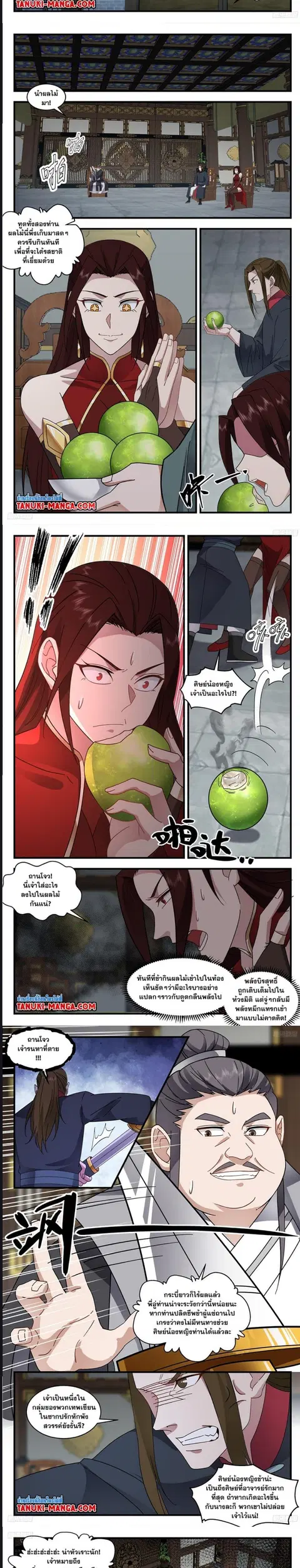 Martial Peak ตอนที่ 3312 หน้า 3