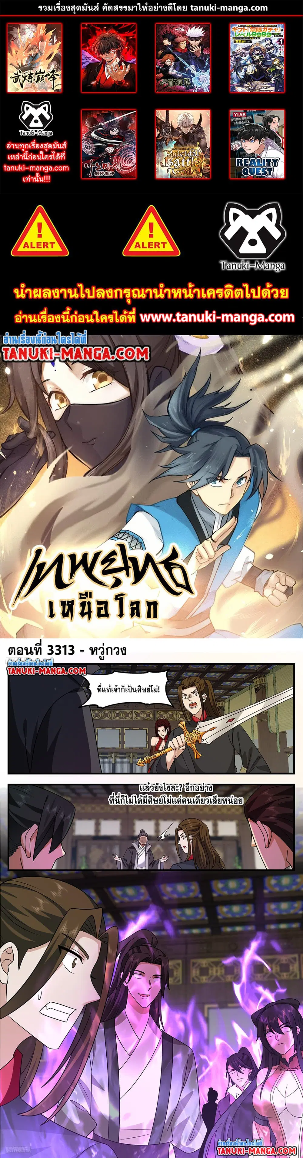 Martial Peak ตอนที่ 3313 หน้า 1