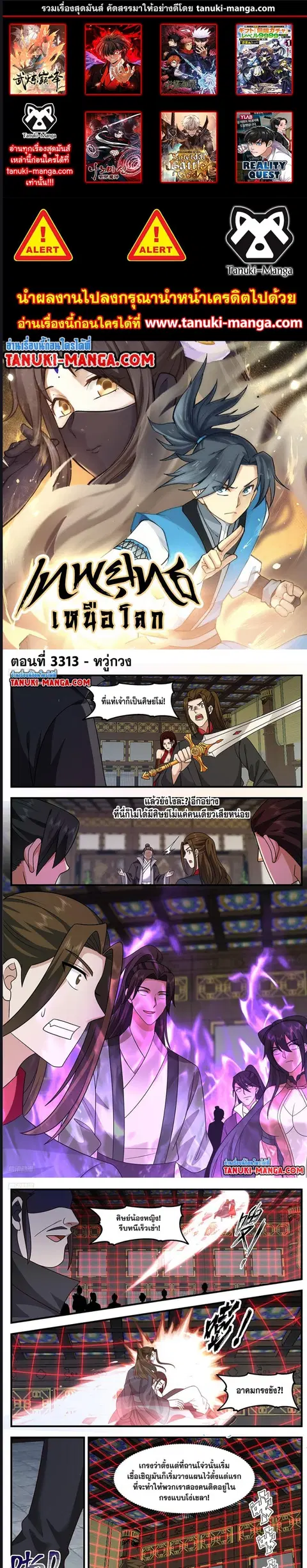 Martial Peak ตอนที่ 3313 หน้า 1