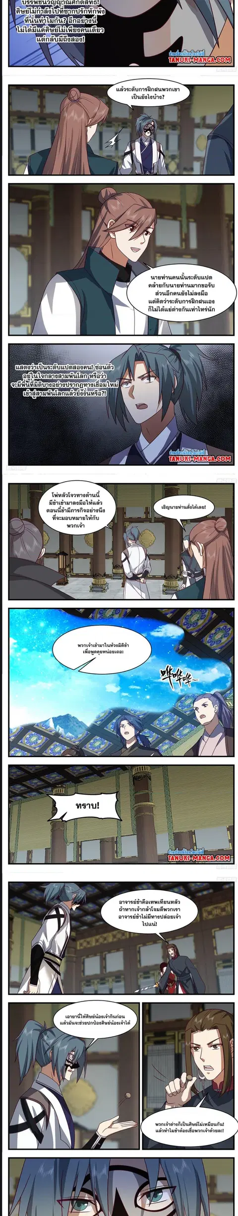 Martial Peak ตอนที่ 3313 หน้า 3