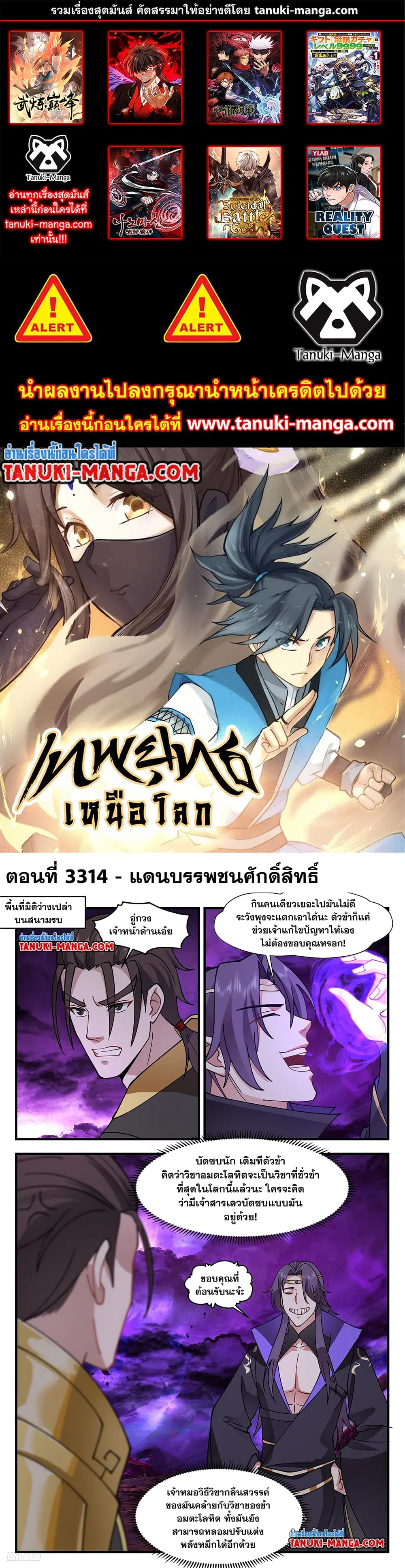 Martial Peak ตอนที่ 3314 หน้า 1