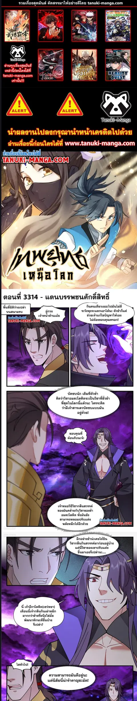 Martial Peak ตอนที่ 3314 หน้า 1