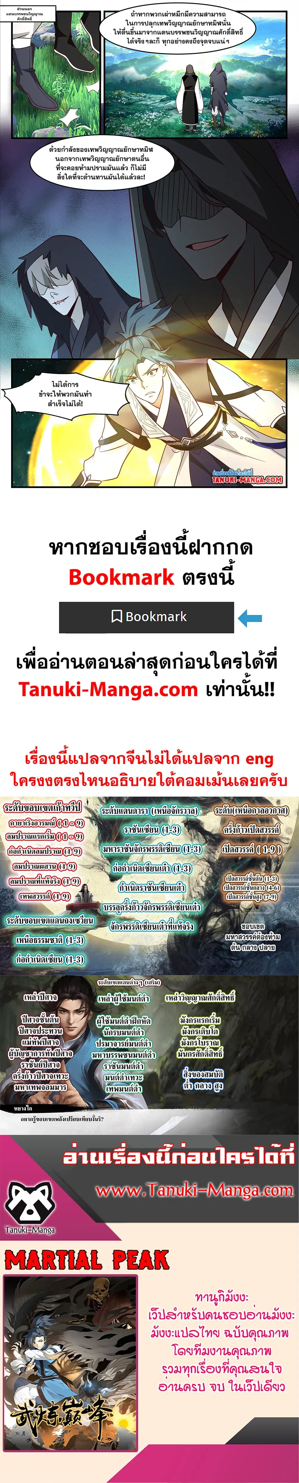 Martial Peak ตอนที่ 3314 หน้า 2