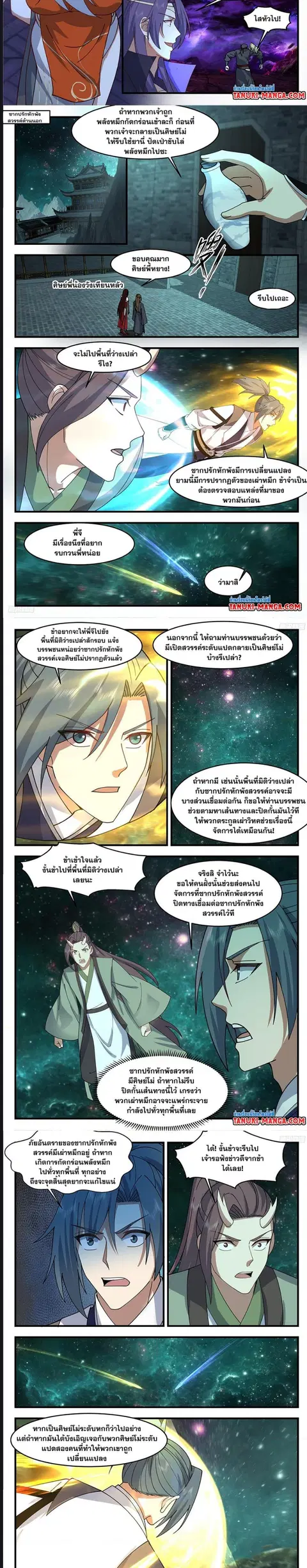 Martial Peak ตอนที่ 3314 หน้า 3