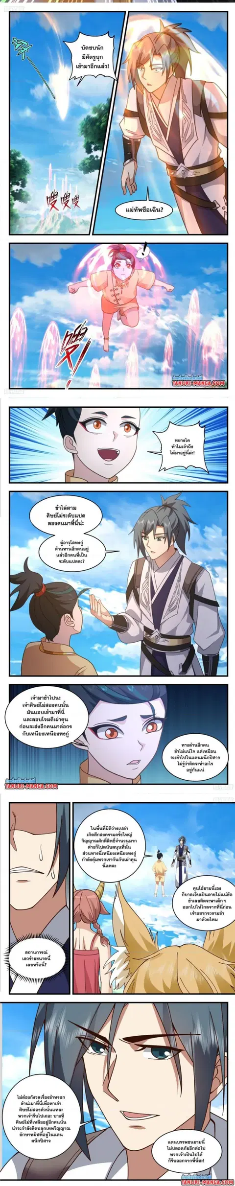 Martial Peak ตอนที่ 3315 หน้า 2