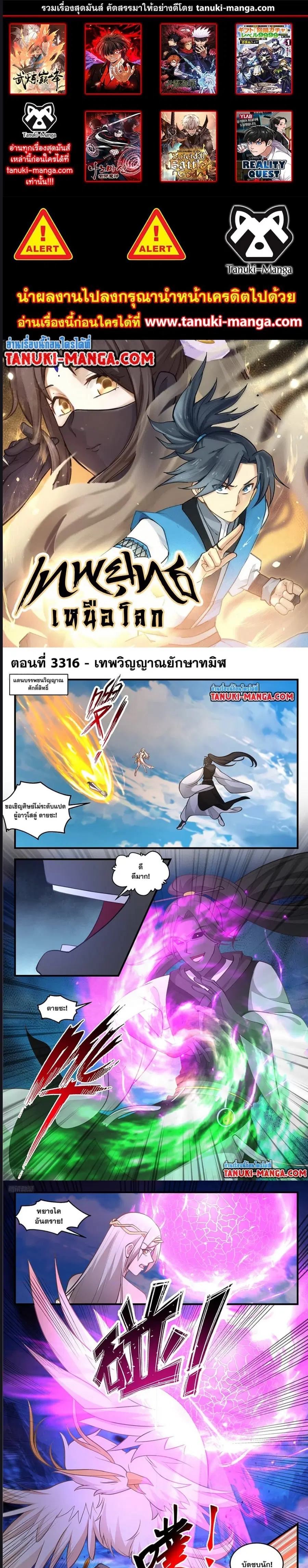 Martial Peak ตอนที่ 3316 หน้า 1