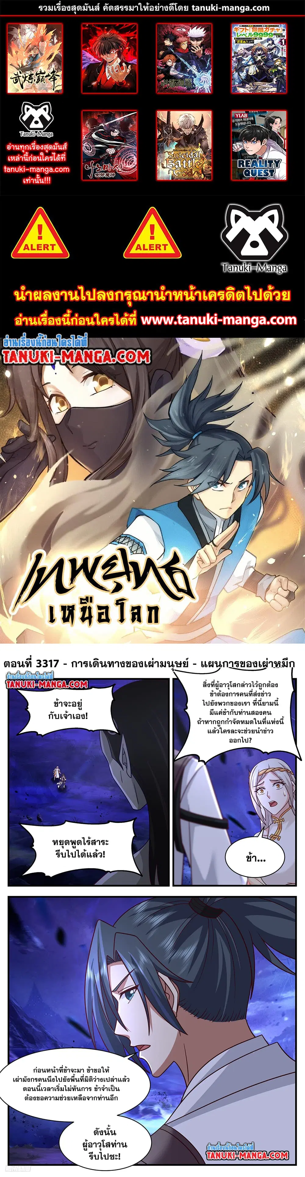 Martial Peak ตอนที่ 3317 หน้า 1