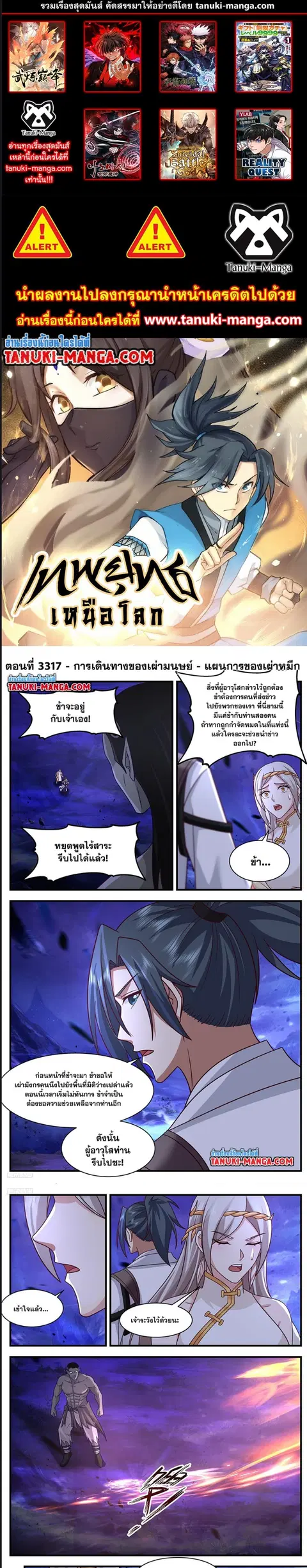 Martial Peak ตอนที่ 3317 หน้า 1