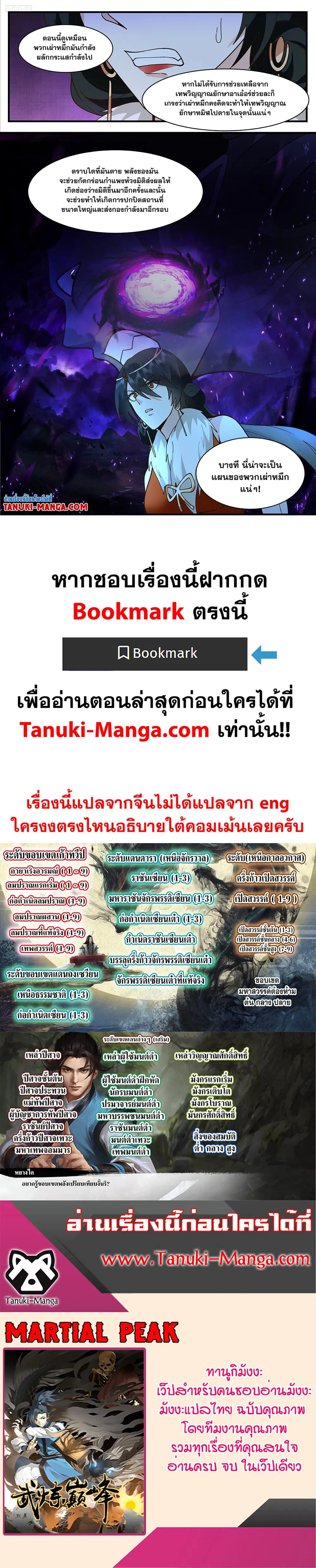 Martial Peak ตอนที่ 3317 หน้า 2
