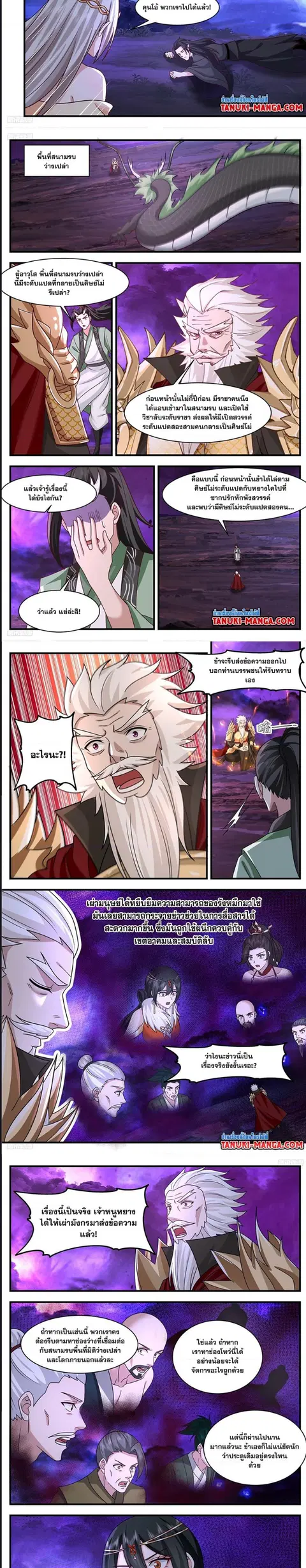 Martial Peak ตอนที่ 3317 หน้า 2