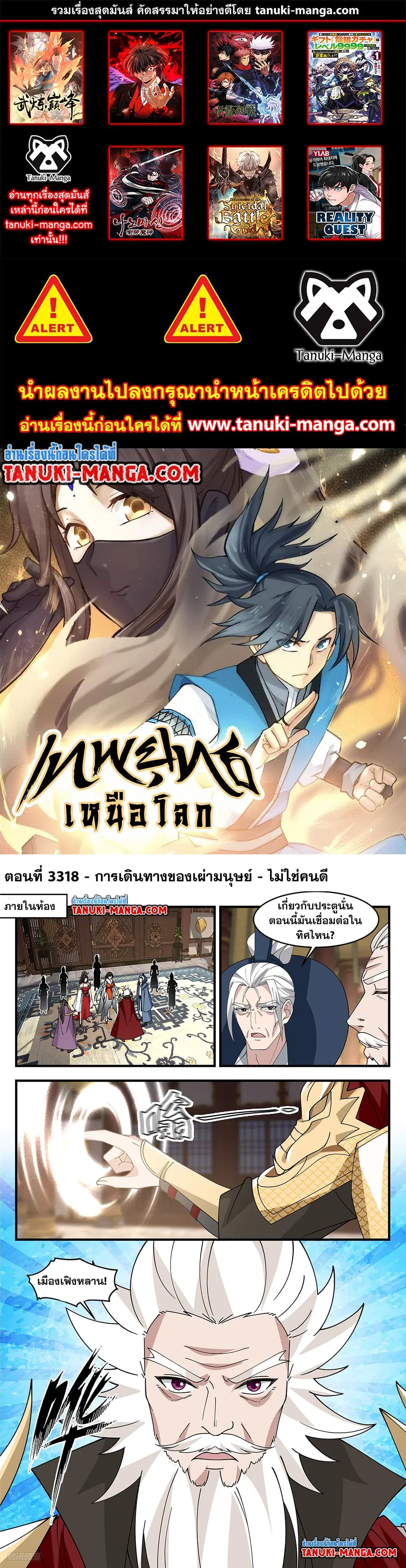 Martial Peak ตอนที่ 3318 หน้า 1