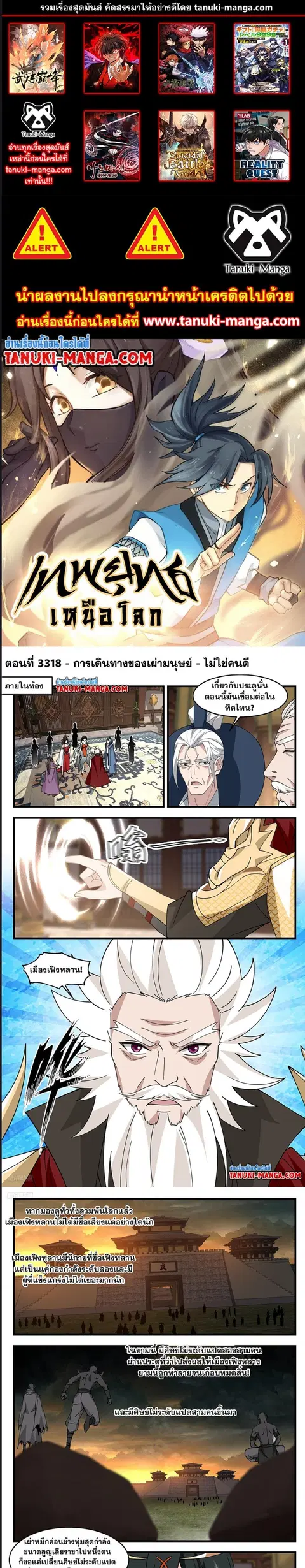 Martial Peak ตอนที่ 3318 หน้า 1