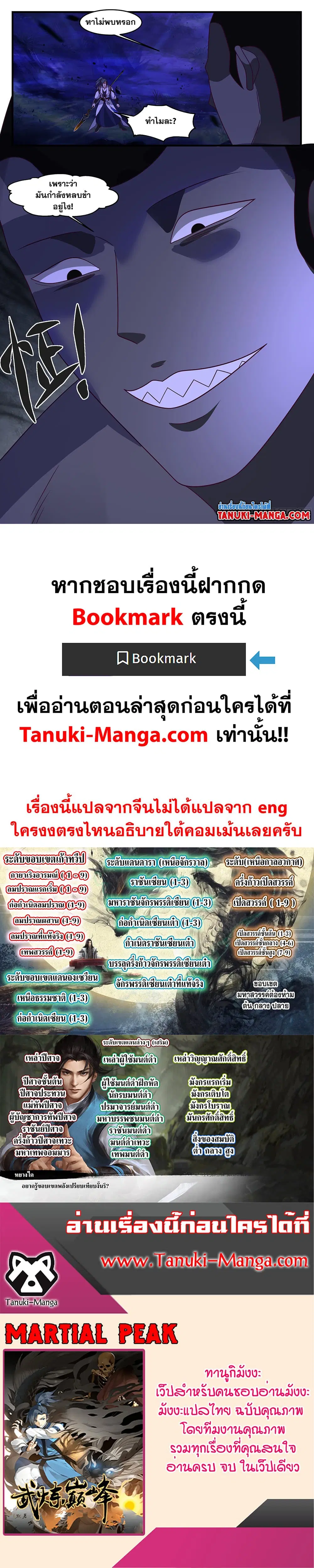 Martial Peak ตอนที่ 3318 หน้า 2