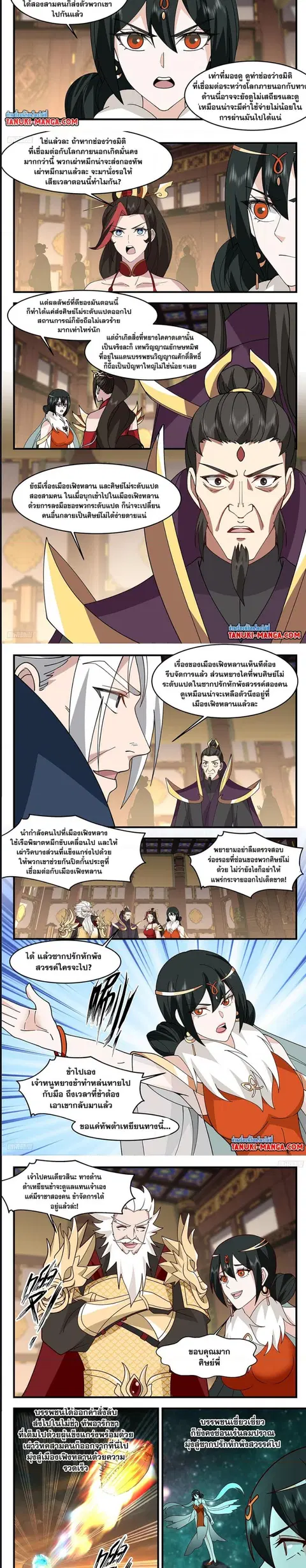 Martial Peak ตอนที่ 3318 หน้า 2