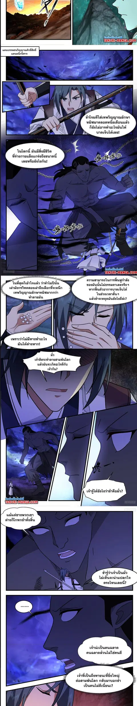 Martial Peak ตอนที่ 3318 หน้า 3
